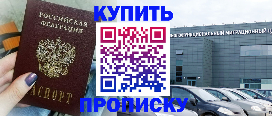 прописка штамп в Черкесске