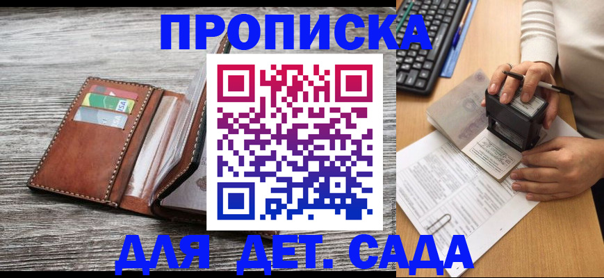 купить прописку в Черкесске