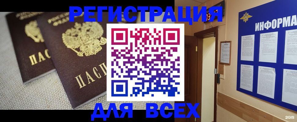 прописка для школы в Черкесске